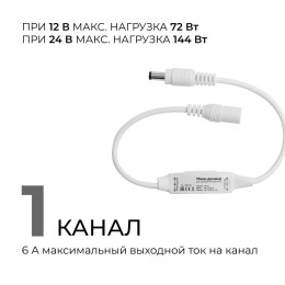 Мини-диммер для монохромной ленты, 12/24В, 72/144 Вт, RF, пульт кнопочный (без батареек), 40х12х5 мм