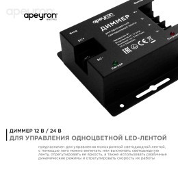 Диммер для монохромной светодиодной ленты, 12/24В, 288/576 Вт, пульт сенсорный (без батареек), 83х79х33 мм