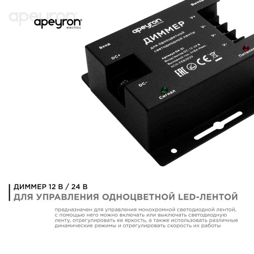 Диммер для монохромной светодиодной ленты, 12/24В, 288/576 Вт, пульт сенсорный (без батареек), 83х79х33 мм