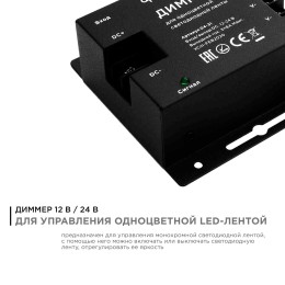 Диммер для монохромной светодиодной ленты, 12/24В, 288/576 Вт, пульт сенсорный (без батареек), 83х79х33 мм