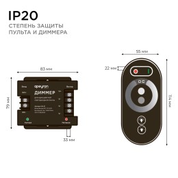 Диммер для монохромной светодиодной ленты, 12/24В, 288/576 Вт, пульт сенсорный (без батареек), 83х79х33 мм