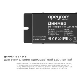 Диммер, 12/24В, 288/576 Вт, IP20, пульт ’’easy control’’ (без батареек), радио, 10 кнопок, 117х42х23 мм