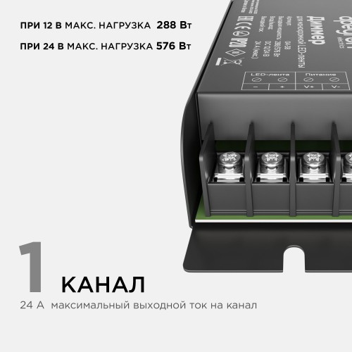Диммер, 12/24В, 288/576 Вт, IP20, пульт ’’easy control’’ (без батареек), радио, 10 кнопок, 117х42х23 мм