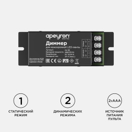 Диммер, 12/24В, 288/576 Вт, IP20, пульт ’’easy control’’ (без батареек), радио, 10 кнопок, 117х42х23 мм