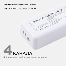 Комплект: контроллер и 3-х зонный сенсорный пульт RGB-RGBW, 12/24В, 192/384 Вт, 4 канала по 4А, IP20, пульт сенсорный (без батареек), радио, 11 кнопок и кольцо