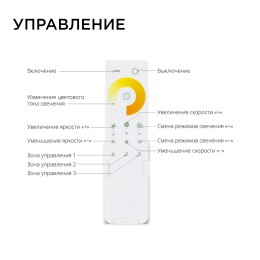Комплект: контроллер и 3-х зонный сенсорный пульт ССТ, 12/24В, 144/288 Вт, 2 канала по 6А, IP20, пульт сенсорный (без батареек), радио, 11 кнопок и кольцо
