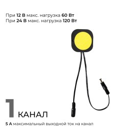Сенсорный датчик скрытого монтажа с диммером, 12В/24В, 60/120 Вт, 5А, IP20, коннектор 2.5x5.5мм, черный, 48х48х6 мм