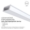 Профиль алюминиевый для светодиодной ленты, анодированный, П-образный , накладной, белый, 15.2х6 мм, 2 м, ширина ленты до 10 мм, рассеиватель белый матовый, заглушки - 2 шт, крепеж - 4 шт