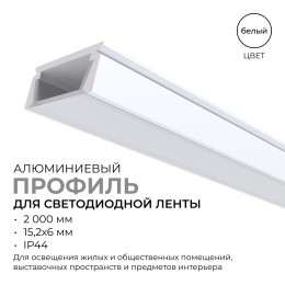 Профиль алюминиевый для светодиодной ленты, анодированный, П-образный , накладной, белый, 15.2х6 мм, 2 м, ширина ленты до 10 мм, рассеиватель белый матовый, заглушки - 2 шт, крепеж - 4 шт