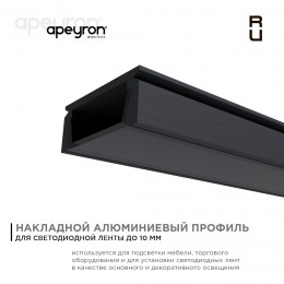 Профиль алюминиевый для светодиодной ленты, анодированный, П-образный , накладной, черный, 15.2х6 мм, 2 м, ширина ленты до 10 мм, рассеиватель черный, заглушки - 2 шт, крепеж - 4 шт