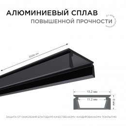 Профиль алюминиевый для светодиодной ленты, анодированный, П-образный , накладной, черный, 15.2х6 мм, 2 м, ширина ленты до 10 мм, рассеиватель черный, заглушки - 2 шт, крепеж - 4 шт