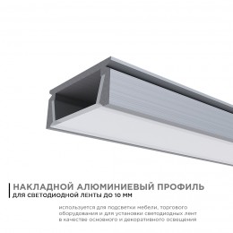 Профиль алюминиевый для светодиодной ленты, анодированный, П-образный , накладной, серебро, 15.2х6 мм, 2 м, ширина ленты до 10 мм, рассеиватель белый матовый, заглушки - 2 шт, крепеж - 4 шт