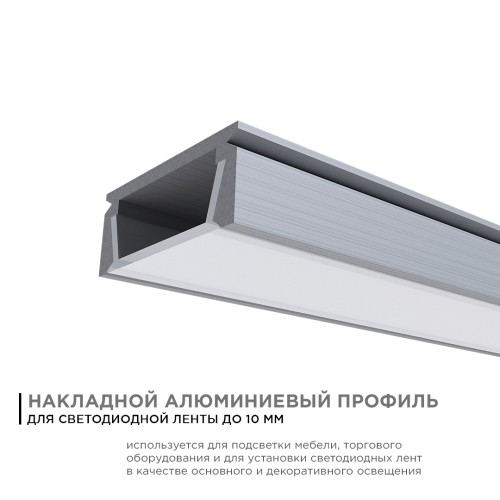 Профиль алюминиевый для светодиодной ленты, анодированный, П-образный , накладной, серебро, 15.2х6 мм, 2 м, ширина ленты до 10 мм, рассеиватель белый матовый, заглушки - 2 шт, крепеж - 4 шт