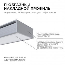 Профиль алюминиевый для светодиодной ленты, анодированный, П-образный , накладной, серебро, 15.2х6 мм, 2 м, ширина ленты до 10 мм, рассеиватель белый матовый, заглушки - 2 шт, крепеж - 4 шт