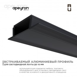 Профиль алюминиевый для светодиодной ленты, анодированный, встраиваемый, черный, 22х6 мм, 2 м, ширина ленты до 10 мм, рассеиватель черный, заглушки - 2 шт