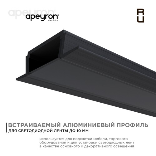 Профиль алюминиевый для светодиодной ленты, анодированный, встраиваемый, черный, 22х6 мм, 2 м, ширина ленты до 10 мм, рассеиватель черный, заглушки - 2 шт
