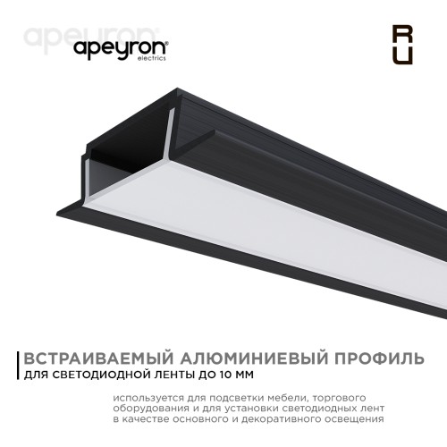 Профиль алюминиевый для светодиодной ленты, анодированный, встраиваемый, черный, 22х6 мм, 2 м, ширина ленты до 10 мм, рассеиватель белый матовый, заглушки - 2 шт
