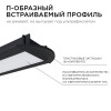 Профиль алюминиевый для светодиодной ленты, анодированный, встраиваемый, черный, 22х6 мм, 2 м, ширина ленты до 10 мм, рассеиватель белый матовый, заглушки - 2 шт