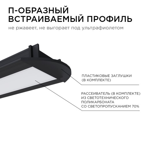 Профиль алюминиевый для светодиодной ленты, анодированный, встраиваемый, черный, 22х6 мм, 2 м, ширина ленты до 10 мм, рассеиватель белый матовый, заглушки - 2 шт
