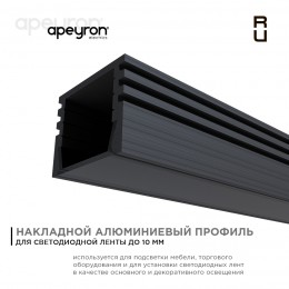 Профиль алюминиевый для светодиодной ленты, анодированный, П-образный , накладной, черный, 16х12 мм, 2 м, ширина ленты до 10 мм, рассеиватель черный, заглушки - 2 шт, крепеж - 4 шт