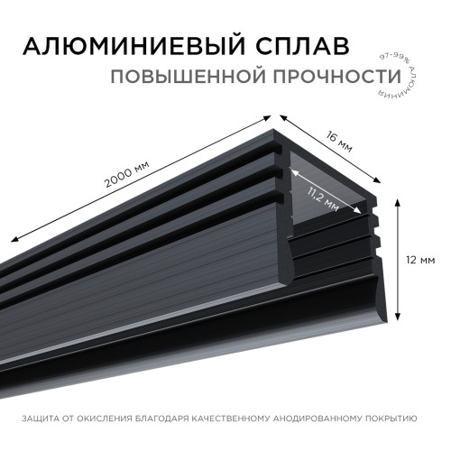 Профиль алюминиевый для светодиодной ленты, анодированный, П-образный , накладной, черный, 16х12 мм, 2 м, ширина ленты до 10 мм, рассеиватель черный, заглушки - 2 шт, крепеж - 4 шт