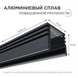 Профиль алюминиевый для светодиодной ленты, анодированный, П-образный , накладной, черный, 16х12 мм, 2 м, ширина ленты до 10 мм, рассеиватель белый матовый, заглушки - 2 шт, крепеж - 4 шт