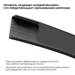 Профиль алюминиевый для светодиодной ленты, анодированный, П-образный, гибкий, накладной, черный, 15х5.6 мм, 2 м, ширина ленты до 10 мм, рассеиватель черный, заглушки - 2 шт, крепеж - 4 шт