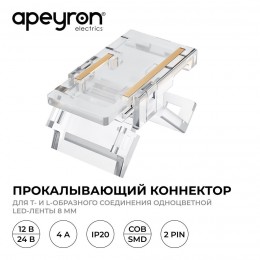 Коннектор прокалывающий (тип L, T), 2pin, для соеднинения одноцветной светодиодной ленты 8 мм, тип SMD, COB, IP20, 16.5х9.7х4.3 мм