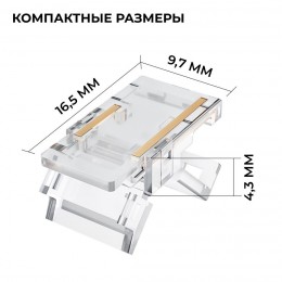 Коннектор прокалывающий (тип L, T), 2pin, для соеднинения одноцветной светодиодной ленты 8 мм, тип SMD, COB, IP20, 16.5х9.7х4.3 мм