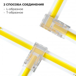 Коннектор прокалывающий (тип L, T), 2pin, для соеднинения одноцветной светодиодной ленты 8 мм, тип SMD, COB, IP20, 16.5х9.7х4.3 мм