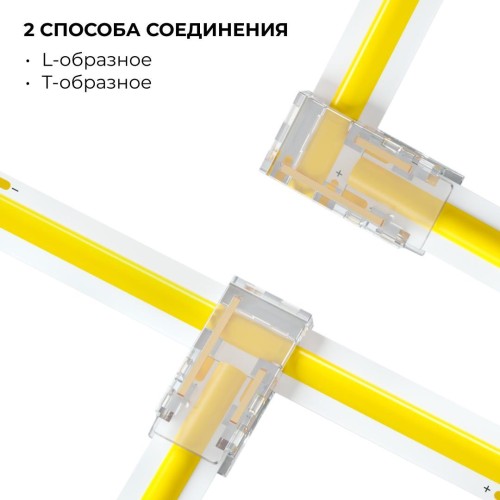 Коннектор прокалывающий (тип L, T), 2pin, для соеднинения одноцветной светодиодной ленты 8 мм, тип SMD, COB, IP20, 16.5х9.7х4.3 мм