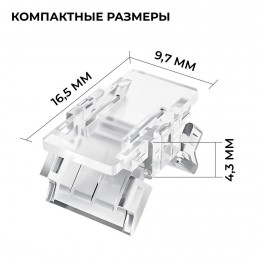Коннектор прокалывающий, 2pin, для соединения одноцветной светодиодной ленты 8 мм, тип SMD, COB, IP20, 16.5х9.7х4.3 мм