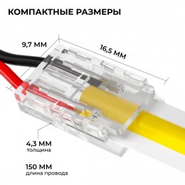Коннектор прокалывающий, 2pin, для подключения одноцветной светодиодной ленты 8 мм, тип SMD, COB, IP20, длина провода 150 мм, 16.5х9.7х4.3 мм