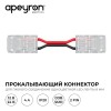 Коннектор прокалывающий, 2pin, для гибкого соединения одноцветной светодиодной ленты 8 мм, тип SMD, COB, IP20, длина провода 150 мм, 16.5х9.7х4.3 мм