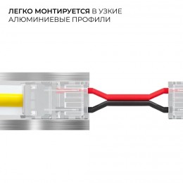 Коннектор прокалывающий, 2pin, для гибкого соединения одноцветной светодиодной ленты 8 мм, тип SMD, COB, IP20, длина провода 150 мм, 16.5х9.7х4.3 мм