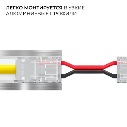 Коннектор прокалывающий, 2pin, для гибкого соединения одноцветной светодиодной ленты 8 мм, тип SMD, COB, IP20, длина провода 150 мм, 16.5х9.7х4.3 мм