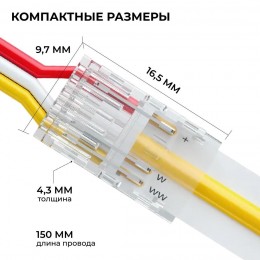 Коннектор прокалывающий, 3pin, для подключения CCT светодиодной ленты 8 мм, тип COB, IP20, длина провода 150 мм, 16.5х9.7х4.3 мм