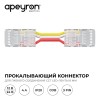 Коннектор прокалывающий, 3pin, для гибкого соединения CCT светодиодной ленты 8 мм, тип COB, IP20, длина провода 150 мм, 16.5х9.7х4.3 мм