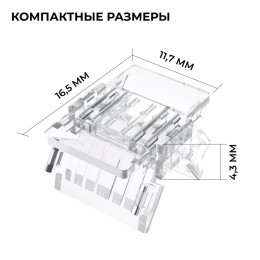Коннектор прокалывающий, 4pin, для соединения RGB светодиодной ленты 10 мм, тип COB, IP20, 16.5х11,7х4.3 мм