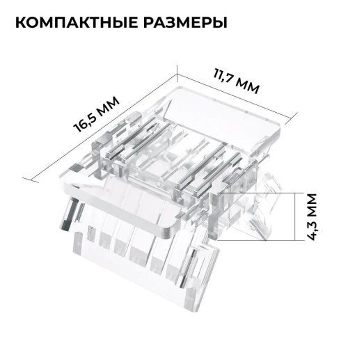 Коннектор прокалывающий, 4pin, для соединения RGB светодиодной ленты 10 мм, тип COB, IP20, 16.5х11,7х4.3 мм