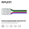 Коннектор прокалывающий, 4pin, для подключения RGB светодиодной ленты 10 мм, тип COB, IP20, длина провода 150 мм, 16.5х11,7х4.3 мм