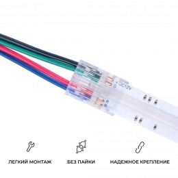 Коннектор прокалывающий, 4pin, для подключения RGB светодиодной ленты 10 мм, тип COB, IP20, длина провода 150 мм, 16.5х11,7х4.3 мм
