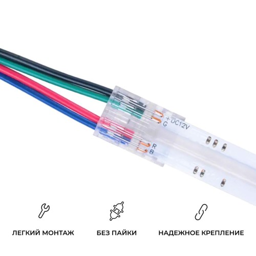 Коннектор прокалывающий, 4pin, для подключения RGB светодиодной ленты 10 мм, тип COB, IP20, длина провода 150 мм, 16.5х11,7х4.3 мм