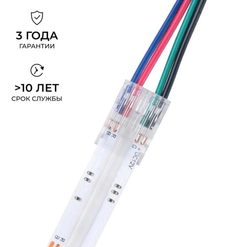 Коннектор прокалывающий, 4pin, для подключения RGB светодиодной ленты 10 мм, тип COB, IP20, длина провода 150 мм, 16.5х11,7х4.3 мм