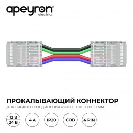 Коннектор прокалывающий, 4pin, для гибкого соединения RGB светодиодной ленты 10 мм, тип COB, IP20, длина провода 150 мм, 16.5х11,7х4.3 мм