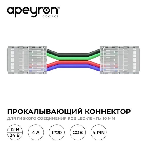 Коннектор прокалывающий, 4pin, для гибкого соединения RGB светодиодной ленты 10 мм, тип COB, IP20, длина провода 150 мм, 16.5х11,7х4.3 мм