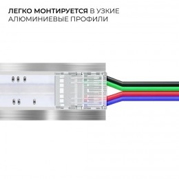 Коннектор прокалывающий, 4pin, для гибкого соединения RGB светодиодной ленты 10 мм, тип COB, IP20, длина провода 150 мм, 16.5х11,7х4.3 мм