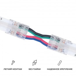 Коннектор прокалывающий, 4pin, для гибкого соединения RGB светодиодной ленты 10 мм, тип COB, IP20, длина провода 150 мм, 16.5х11,7х4.3 мм