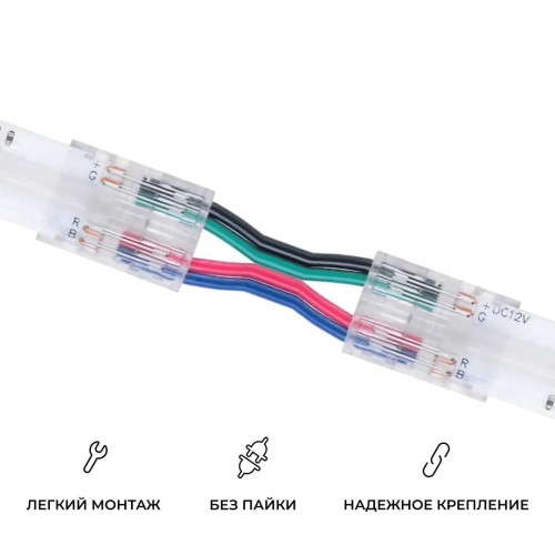 Коннектор прокалывающий, 4pin, для гибкого соединения RGB светодиодной ленты 10 мм, тип COB, IP20, длина провода 150 мм, 16.5х11,7х4.3 мм