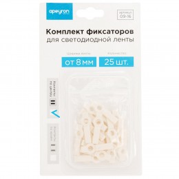 Комплект фиксаторов для светодиодной ленты 12В, 25 штук